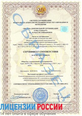 Образец сертификата соответствия Кудымкар Сертификат ISO 50001
